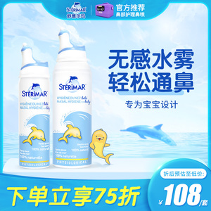 sterimar洗鼻器法国小海豚婴幼儿天然生理海盐水清洁鼻腔喷雾组合