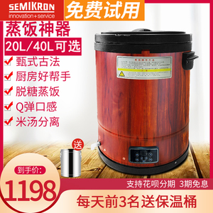 赛米控蒸饭神器商用40L大容量智能木桶饭不锈钢电饭煲蒸饭锅食堂