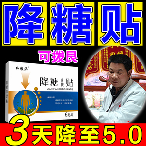 【一盒就够】降糖贴贴脚底板头晕口渴平糖化糖贴降血糖神器专用贴