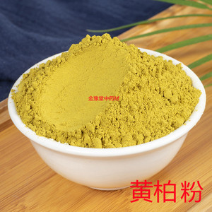 黄柏粉中药材川黄柏去皮超细粉500克包邮食用面膜另有黄芩黄芪粉