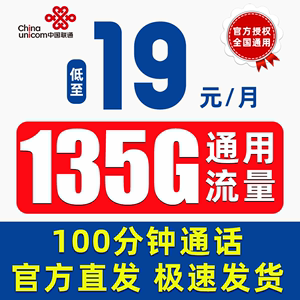 中国联通流量卡5g手机卡电话卡长期套餐全国通用号码纯流量上网卡