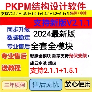pkpm结构设计软件V5.2/V2.1.1-1.31-1.51pkpm加密狗pkpm软件pkpm