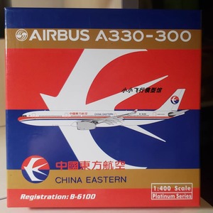 Phoenix 1:400 中国东方航空 A330-300 B-6100 世博二号 老涂