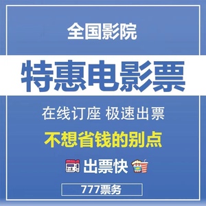 全国电影票美团淘票票低价电影票代买兑换券万达大地金逸cgv猫眼