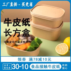 纸盒打包盒餐饮网红轻食简餐高端外卖蔬菜沙拉食物炸春游一次方型