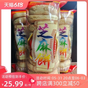 湖北五峰长阳特产手工柴火芝麻饼宜昌三峡饼传统糕点零食500克