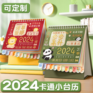 熊猫台历2024年新款卡通迷你小日历摆件异形min台历本可定制商务办公室好物月历可爱桌面创意记事打卡计划本