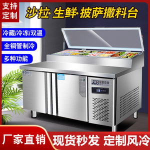 风冷沙拉台商用披萨撒料台冷藏开槽工作水果捞冰柜展示柜操作冰箱