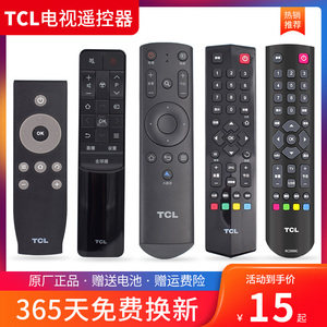 【正品】tcl电视遥控器 原装版液晶32 40 50 55 65英寸通用 原厂