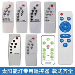 【太阳能路灯遥控器】太阳能路灯遥控器品牌,价格 - 阿里巴巴