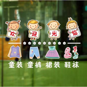 卡通可爱母婴店装饰墙贴画 童装店童鞋店孕婴店铺橱窗玻璃门贴纸