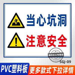 当心坑洞注意安全标识牌文明施工现场警示标志牌进入工地必须带安全帽