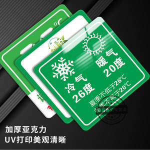 随手关门空调开放夏季26度冬季20℃空调温度提示贴纸标识牌冷气开放下班离开请关空调温馨提示亚克力标牌定制