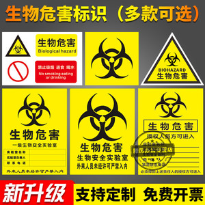 生物危害一级二级生物安全实验室bsl12安全警示牌安全标识牌标志贴