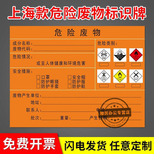 上海地区危险废物标识牌标签危废间标识牌标志牌有毒腐蚀性易燃有害助燃刺激性标志贴纸提示牌子储存间全套