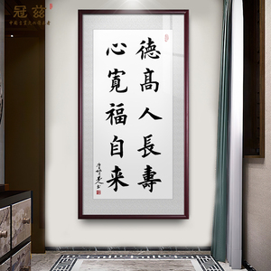 长寿心宽福自来老人长辈生日祝寿贺寿书法作品真迹字画有框0人付款
