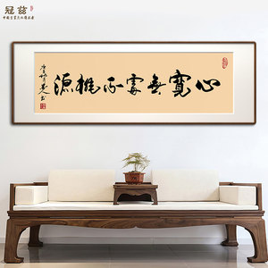 心宽无处不桃源字画万凯书法家真迹毛笔字作品客厅卧室中式装饰画