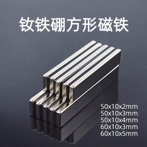 磁铁强磁吸铁器高强度强力长方形l50mm/l60mm吸铁石条形磁铁贴片