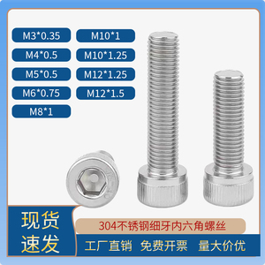 M3m4m5m6m8m10m12*0.35x0.5x0.75x1x1.25x1.5内六角螺丝细牙螺栓