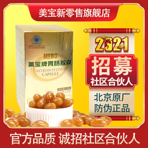 5瓶】正品原厂美宝牌胃肠胶囊旗舰店肠胃再生凝胶糖果官方网站