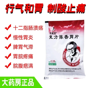 好医生复方陈香胃片50片慢性胃炎胃疼痛肚子胀消化不良止痛正品LY