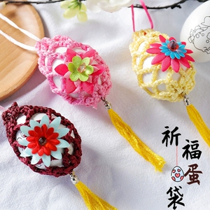 端午节幼儿园儿童挂脖立夏蛋袋手工编织蛋兜成品小鸡蛋网金鱼蛋套