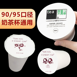 奶茶封口膜定制纸塑通用豆浆两用塑封3000张一次性商用店机封杯膜