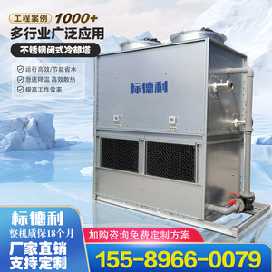 江苏闭式冷却塔工业中频炉注塑机封闭式水塔50吨80t水循环降温