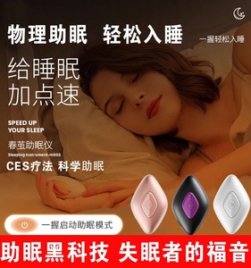 法国TOUCH MISS手握睡眠仪助眠器治严重失眠减压暖手发热脉冲仪器