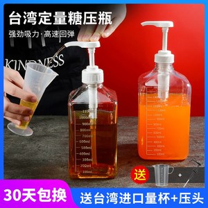 奶茶店玻璃手压式糖压瓶果酱瓶塑料按压头果糖定量机糖浆挤压空瓶