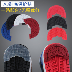 鞋底后跟贴aj1空军一号加厚防滑防磨损蓝球鞋af1运动鞋自粘保护贴