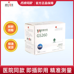 舒霖伴侣血糖试纸gs260通化东宝gm260试纸gm261试纸333d测血糖仪