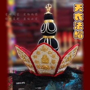 僧帽 五佛冠 天衣帽子 法衣帽子 藏传佛教喇嘛帽子 法师帽子包邮