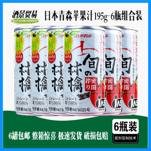 日本果汁青森苹果汁190g希望之滴6瓶装饮料大分农协青研进口包邮