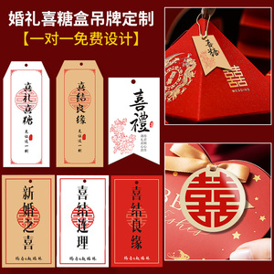 制作结婚庆礼盒装饰祝福感谢小卡片设计伴手礼创意照片名字吊卡定做