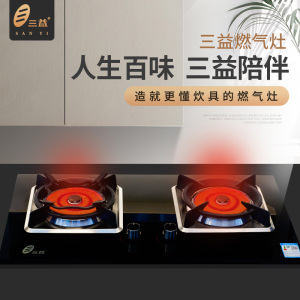 三益燃气灶