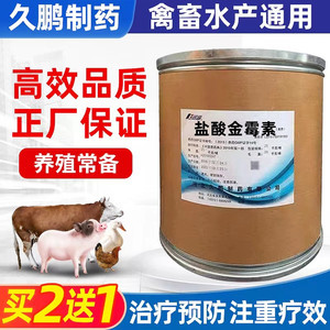 盐酸金霉素兽用猪鸡大肠杆菌呼吸道龟鳖腐皮烂甲鱼虾水产可溶性粉