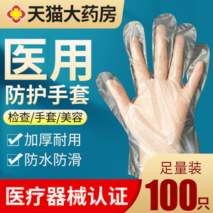 医用手套一次性无菌透明塑料