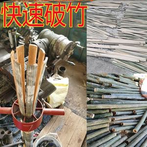 040人付款淘宝劈竹工具 劈竹器 劈竹子器 圆竹等f分器 开竹片机 剖竹