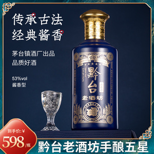 贵州黔台老酒坊53度酱香型白酒茅香坤沙纯粮食酒500ml礼盒装