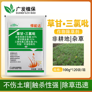 悍能达 草甘膦 三氯吡氧乙酸果园荒地杂草灌木草丛开荒农药除草剂