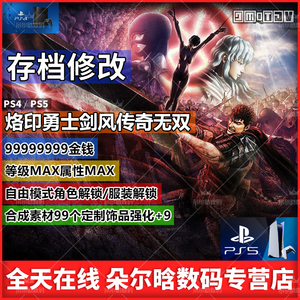 000人付款淘宝psv 剑风传奇/烙印勇士无双港版 箱说全 特典未使用