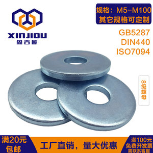 GB5287加大加厚平垫圈镀锌DIN440木结构用特大垫圈ISO7094大介子