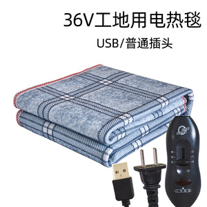 36伏电热毯USB接口低压36V电褥子单人工地宿舍冬季取暖加热毯