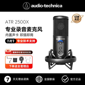 铁三角ATR2500X电脑直播K歌唱录音设备电容麦克风专业台式USB话筒