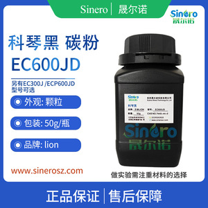 科琴黑 ECP600JD EC600JD EC300J 碳粉 日本进口LION催化剂载体