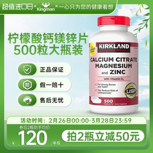 美国Kirkland柯克兰钙片柠檬酸钙镁锌片含维生素D3成人补钙500粒