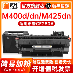 【顺丰】适用惠普M401d硒鼓m104n 401dne cf280a打印机墨盒CF80A碳粉盒LaserJet pro 400 mfp M425dn/425dw