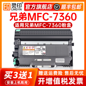 【顺丰】适用兄弟MFC-7360打印机粉盒mfc7360易加粉硒鼓7360鼓架套装晒鼓墨粉一体机激光多功能扫描配件耗材