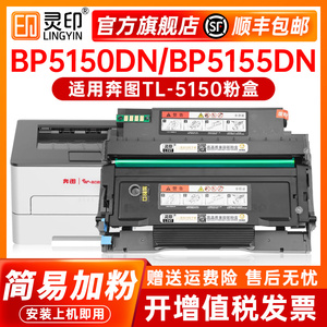 【顺丰】适用奔图BP5150DN粉盒BM5155ADN硒鼓BP5155DN BM5150ADN墨盒TL5150H/X打印机碳粉盒DL-5150鼓组件